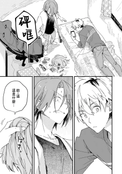 Page 170 of Hurry up and fall in love with me