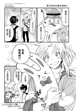 Page 198 of Hurry up and fall in love with me