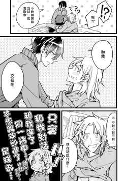 Page 22 of Hurry up and fall in love with me