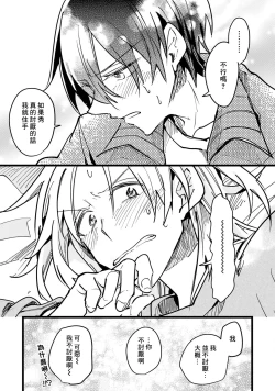 Page 24 of Hurry up and fall in love with me