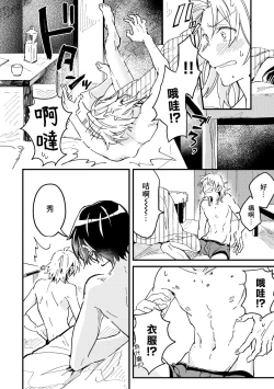 Page 27 of Hurry up and fall in love with me