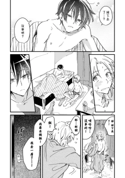 Page 28 of Hurry up and fall in love with me