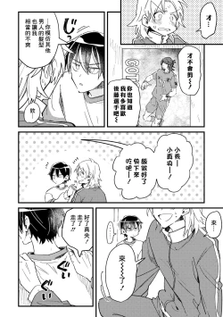 Page 49 of Hurry up and fall in love with me