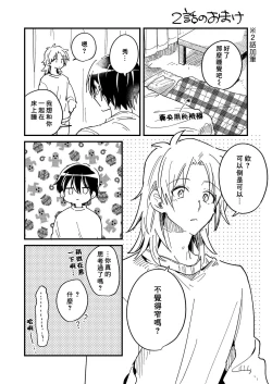 Page 51 of Hurry up and fall in love with me