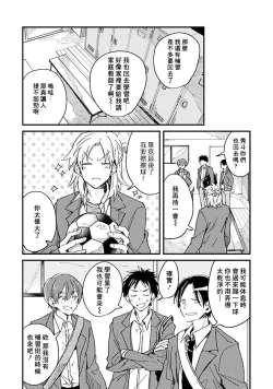 Page 55 of Hurry up and fall in love with me