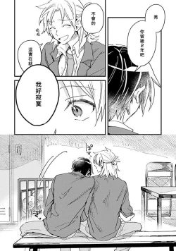 Page 58 of Hurry up and fall in love with me