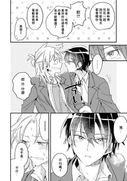 Page 60 of Hurry up and fall in love with me