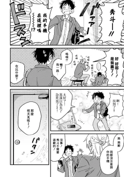 Page 66 of Hurry up and fall in love with me