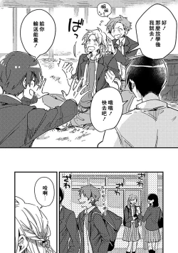 Page 83 of Hurry up and fall in love with me