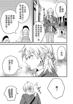 Page 84 of Hurry up and fall in love with me