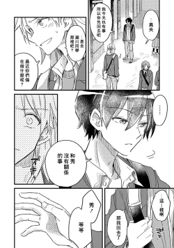 Page 85 of Hurry up and fall in love with me