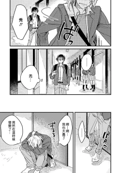 Page 88 of Hurry up and fall in love with me