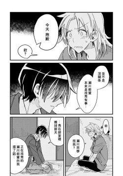 Page 91 of Hurry up and fall in love with me