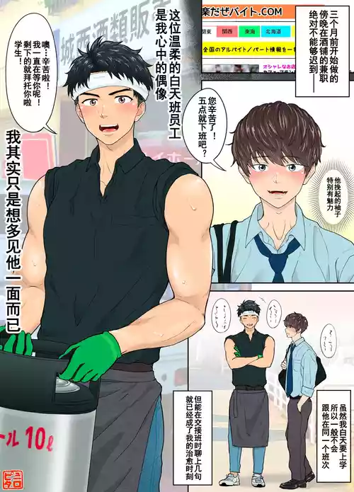 Download 【ピュータロ】バイトを掛け持ちする苦学生は欲望に負け…［推し活＜P活］【男男菊花香个人汉化】【chinese】