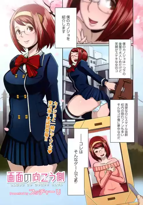 Download Gamen no Mukougawa