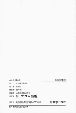 Page 168 of Mizu no Iro Kaze no Iro