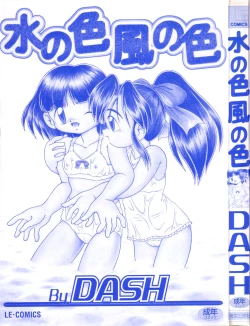 Page 5 of Mizu no Iro Kaze no Iro