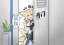 Page 4 of 忍冬与博士的办公室机密”作战“记录