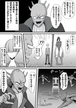 Page 12 of Seigi no Hero Mighty Woman Kaijin Chinpo ni Kanzen Haiboku Shite Maso Mesuochi Suru Hanashi