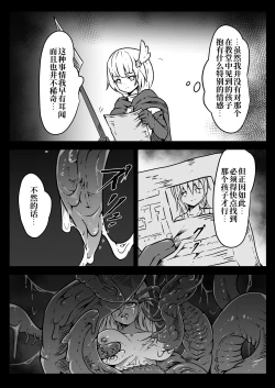 Page 6 of Seihei Shoujo wa Neneki no Soko ni Nomareru | 圣兵少女被粘液之底吞没