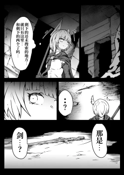 Page 8 of Seihei Shoujo wa Neneki no Soko ni Nomareru | 圣兵少女被粘液之底吞没