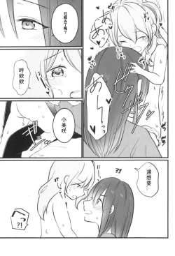 Page 17 of Kanon-san ga Youjo ni natte mo | 花音變成幼女也...