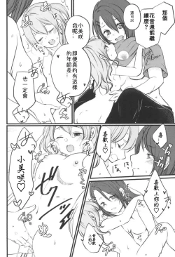 Page 18 of Kanon-san ga Youjo ni natte mo | 花音變成幼女也...