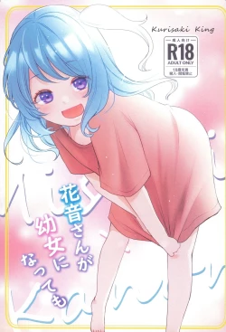 Page 1 of Kanon-san ga Youjo ni natte mo | 花音變成幼女也...