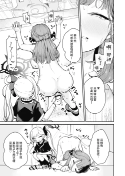 Page 24 of BlueArch Yuri Ecchi Goudou  - Blue Archive Girls "Love" Anthology LILY ARCHIVE