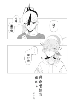 Page 29 of BlueArch Yuri Ecchi Goudou  - Blue Archive Girls "Love" Anthology LILY ARCHIVE