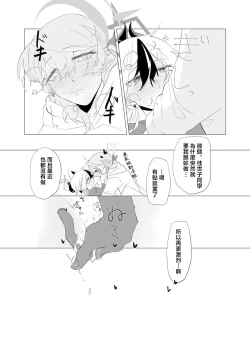 Page 31 of BlueArch Yuri Ecchi Goudou  - Blue Archive Girls "Love" Anthology LILY ARCHIVE