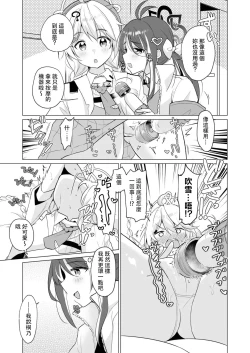 Page 54 of BlueArch Yuri Ecchi Goudou  - Blue Archive Girls "Love" Anthology LILY ARCHIVE