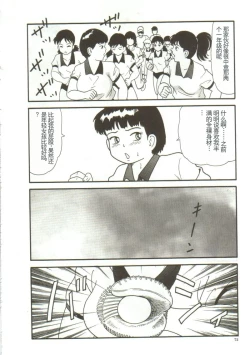 Page 70 of Tainai Hassha