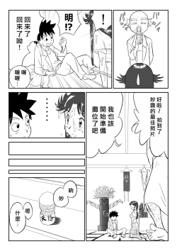 Page 16 of Mousou Meisaku Kuradashi Gekijou "Nankite" Ch.1-4