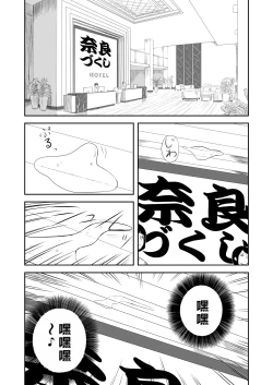 Page 197 of Mousou Meisaku Kuradashi Gekijou "Nankite" Ch.1-4