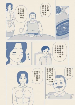 Page 12 of Obocchama no Seishori Dougu ni Sareta Boku no Haha