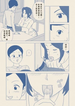 Page 15 of Obocchama no Seishori Dougu ni Sareta Boku no Haha
