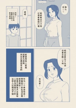 Page 1 of Obocchama no Seishori Dougu ni Sareta Boku no Haha