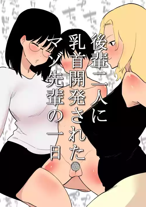 Download Kouhai Futari ni Chikubi Kaihatsu sareta Maso Senpai no Ichinichi