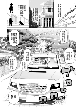 Page 2 of Imouto-tachi o Haramasenai to Derarenai Mura | 不让两位妹妹怀上孕的话就无法离开的村子