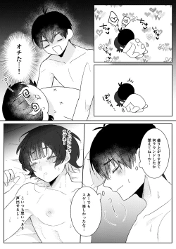 Page 4 of Yokubari Monster