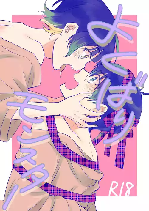 Download Yokubari Monster