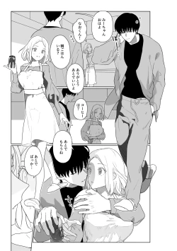 Page 3 of Tsuma-ni no Android ni Yokujou ga Tomaranai