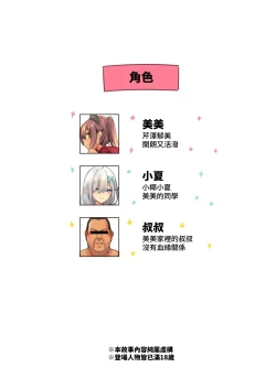 Page 4 of NekoNekoNote12 Chinpo Chuudoku Shoujo to Doukyuusei to Tanetsuke Ojisan