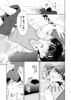 Page 18 of Hoshi o Tsukamaeta Yoru no Koto