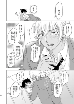 Page 27 of Hoshi o Tsukamaeta Yoru no Koto