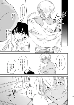 Page 28 of Hoshi o Tsukamaeta Yoru no Koto