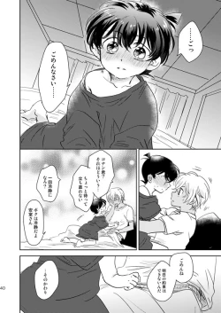 Page 37 of Hoshi o Tsukamaeta Yoru no Koto