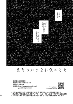 Page 39 of Hoshi o Tsukamaeta Yoru no Koto
