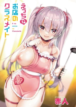 Page 3 of H na Omise no Classmate